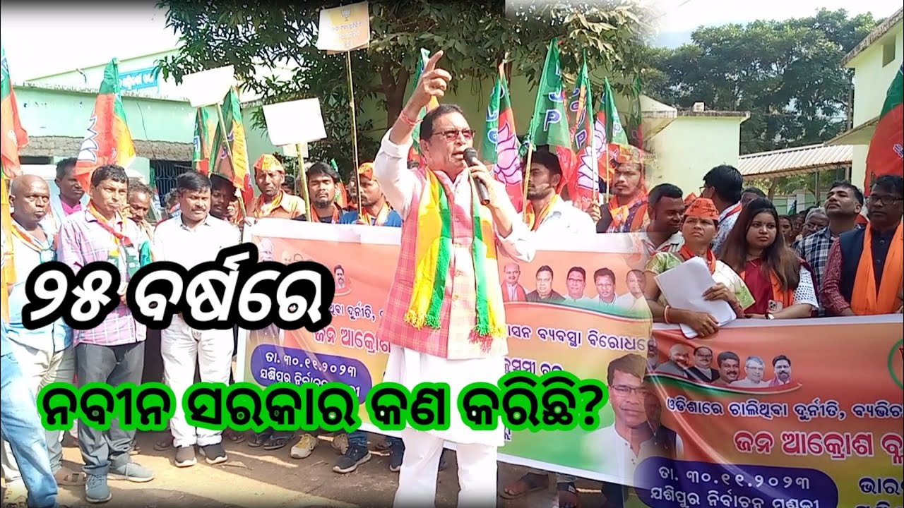 Kusumi Block Rally Part 6 l କଣ କରିଛି ନବୀନ ସରକାର ୨୫ ବର୍ଷ ଶାସନ କରି?