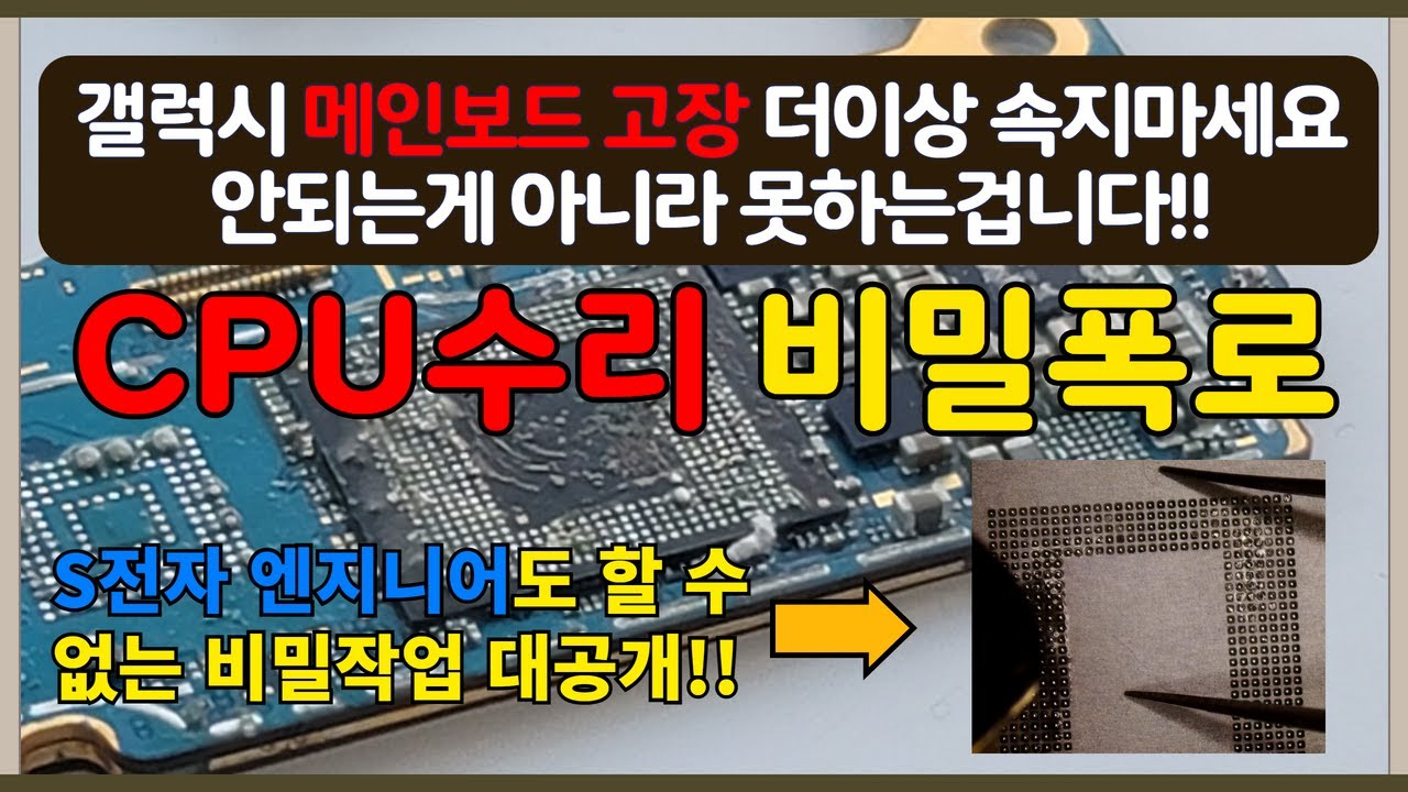 100% 공개합니다. 갤럭시 S10 고장 수리불가판정 받은 폰인데 진단부터 리볼링 과정까지 숨김없이 공개합니다.