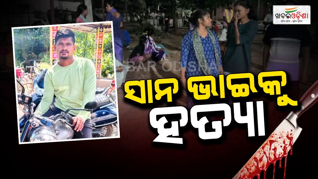 Man Kills His Brother In Balangir | Khabar Odisha