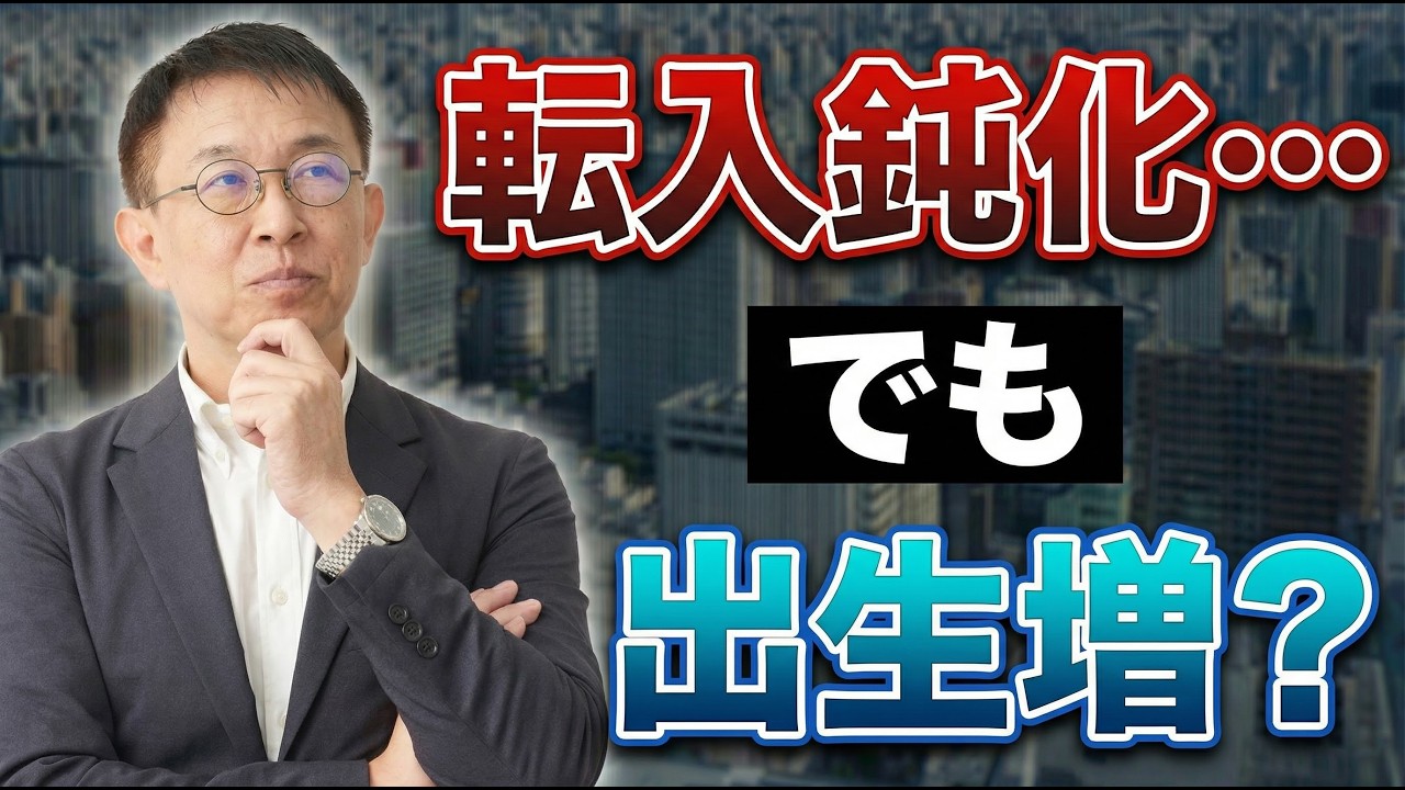 東京一極集中に異変！？転入超過4年ぶり縮小と不動産市場の行方