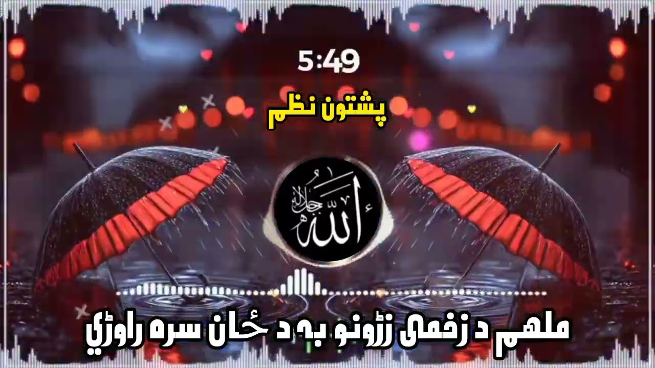 ملہم د زخمی زڑونو بہ د۔ زان سرہ راوڑی پشتو نظم #viral #viralvideo #furry 