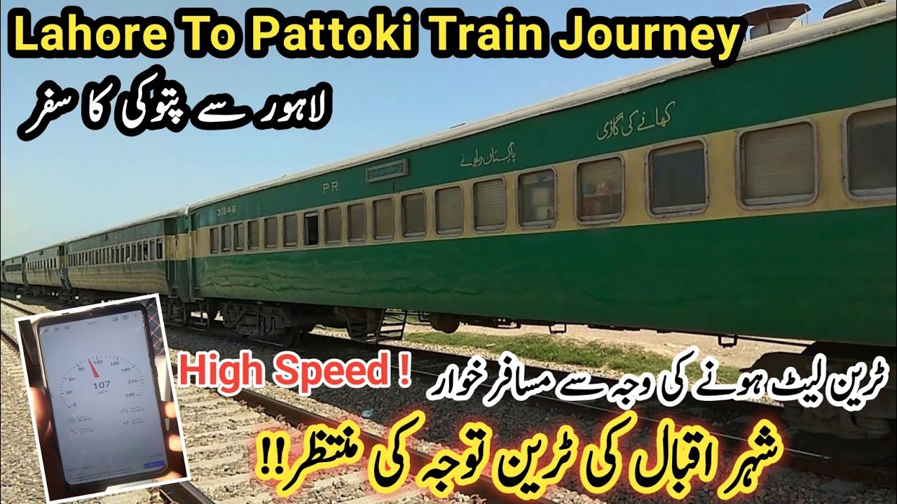 Travelling On 10DN Allama Iqbal Express From Lahore To Pattoki | Pakistan Railography Info |