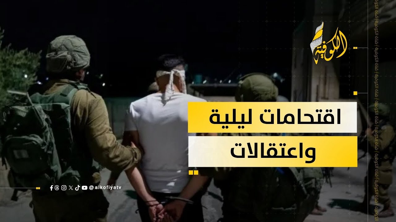 حملة ليلية جديدة.. الاحتلال يعتقل 14 فلسطينياً في الضفة خلال يوم واحد