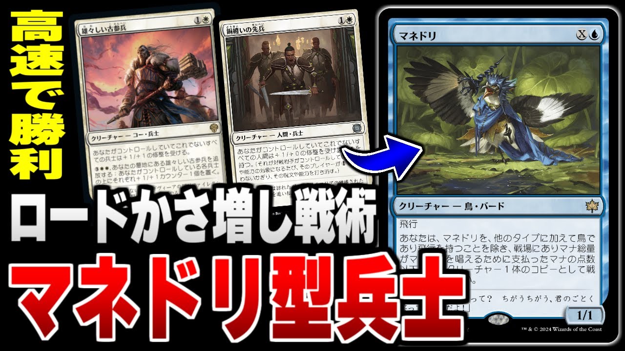 【MTGアリーナ】マネドリでロードかさ増し！？ ロード約12枚体制の兵士デッキの速度感が早すぎる！！ 全15戦【視聴者対戦会】