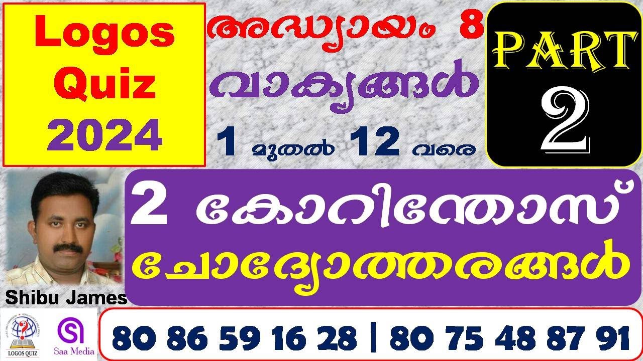 LOGOS QUIZ 2024 | 2 Corinthians | Part 2 | Saa Media | Shibu James | Corinthians Question Answer
