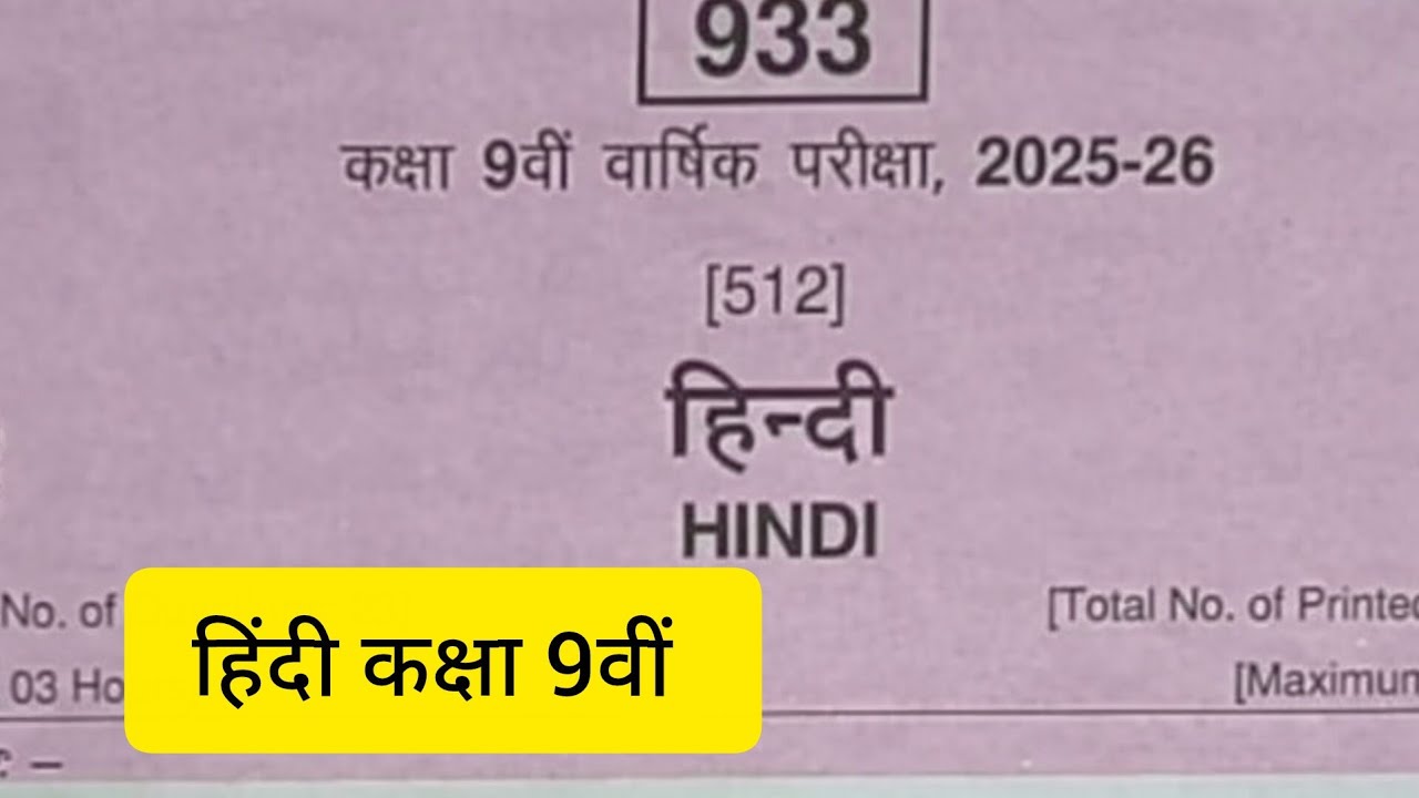 Class 9th Hindi Paper 2026 MP Board | 6 March Varshik Pariksha | MPBSE 9th Hindi Paper All District