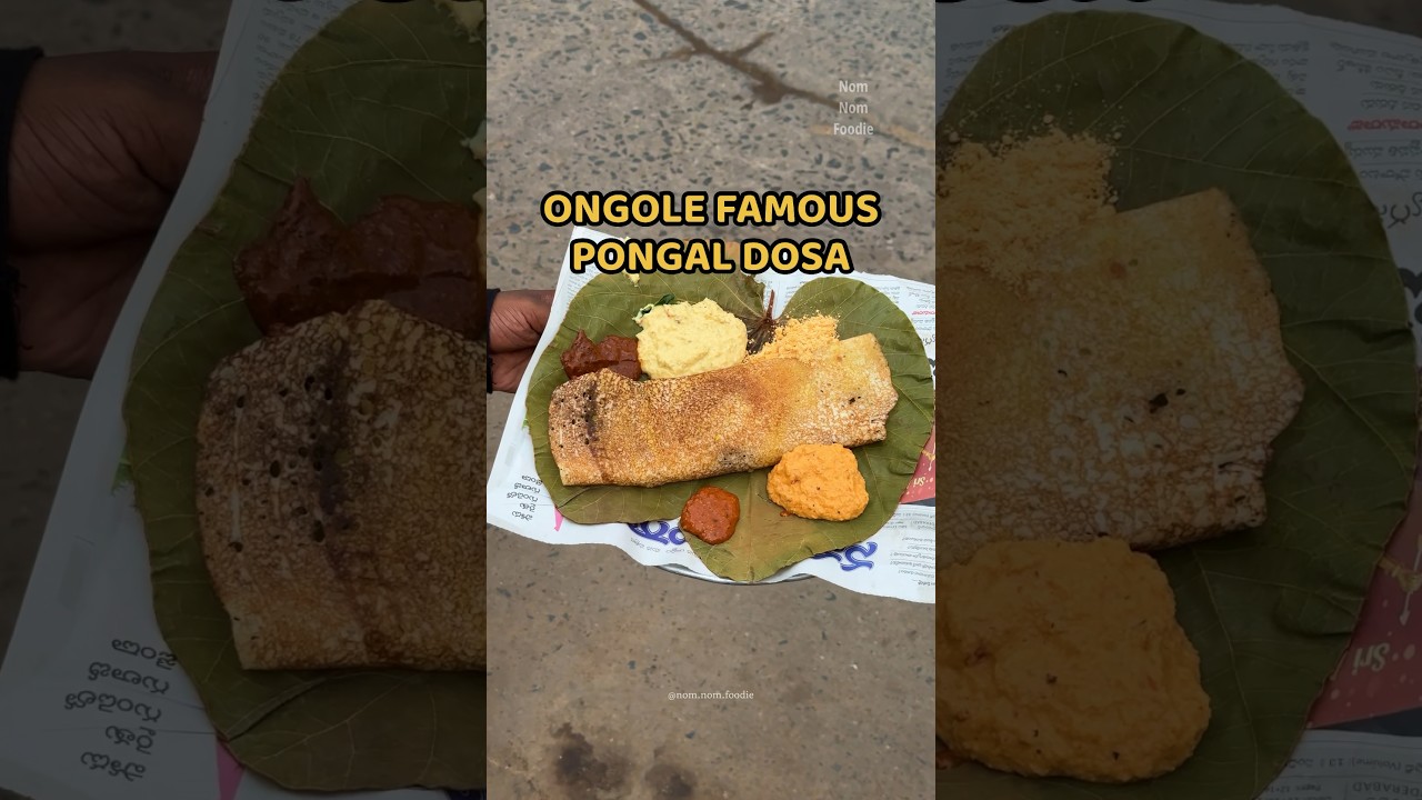ఒంగోలు Famous పొంగల్ దోస | Ongole Pongal Dosa | Nom Nom Foodie | Panthulu Tiffin Center, Ongole