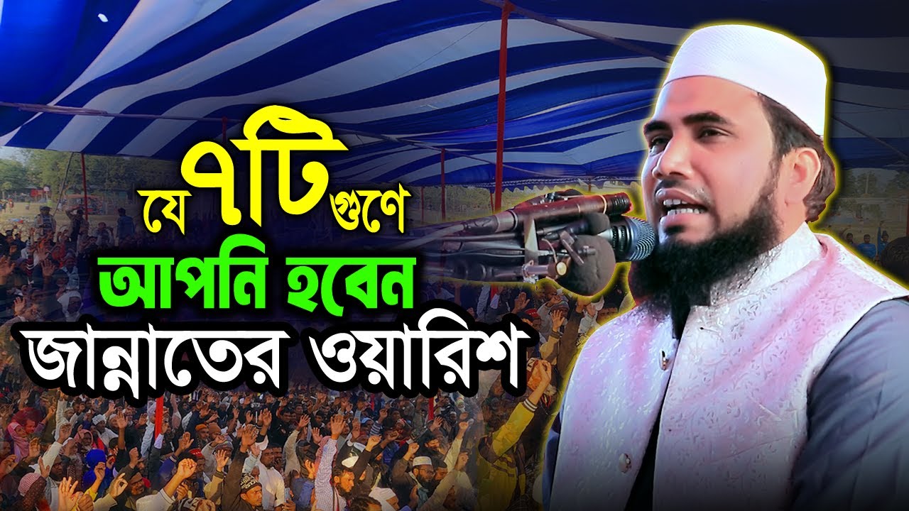দুনিয়াতে জান্নাতের ওয়ারিশ কারা? || মাওলানা গোলাম রাব্বানী যুক্তিবাদী || golam rabbani new waz 2026