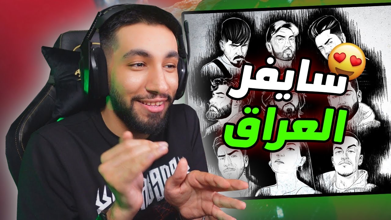 سايفر العراق | Iraq Cypher 🇮🇶