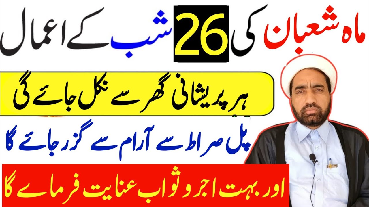 Mah e Shaban ki 26 Shab Ka amal || 26 Shaban Ka din Ka amals || By Allama Fida Hussain ||