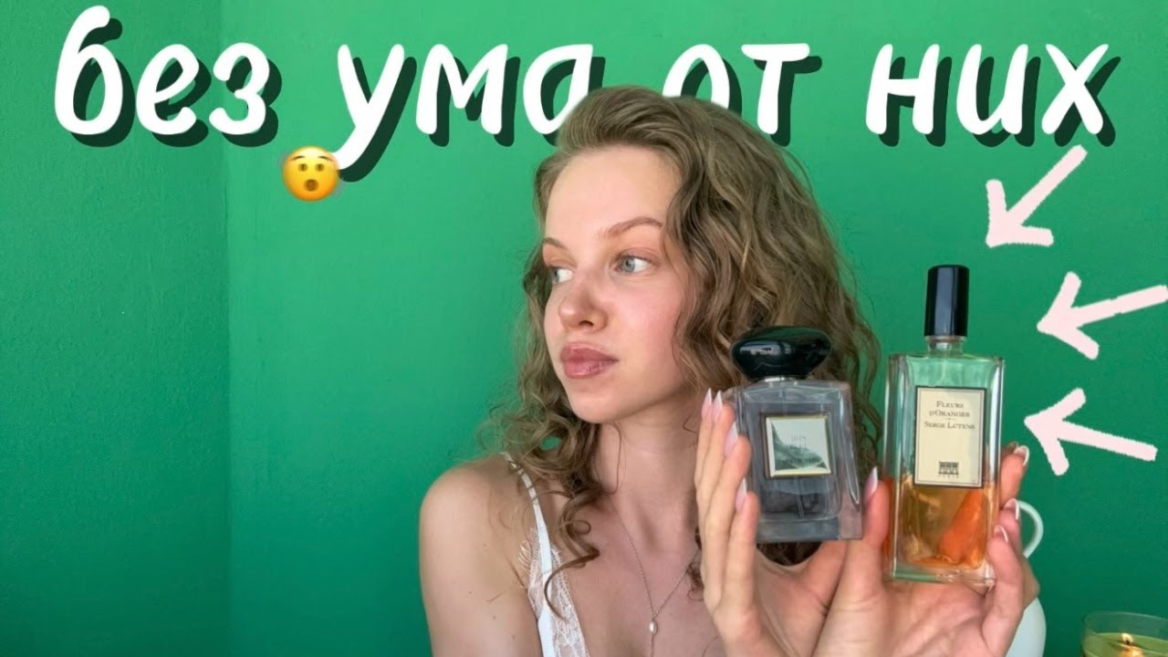 АРОМАТЫ КОТОРЫЕ ВЫТАЩИЛИ ИЗ ПАРФЮМЕРНОГО ВЫГОРАНИЯ | любовь случилась ! #парфюмерия