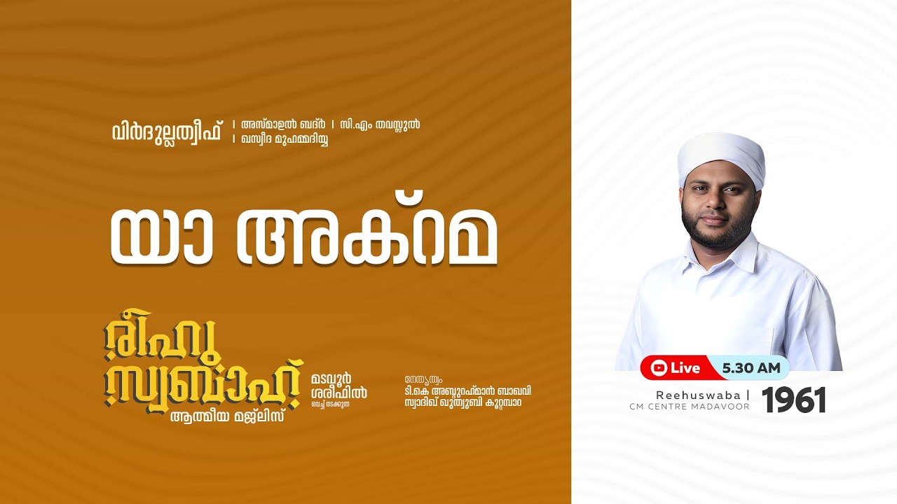 രീഹുസ്വബാഹ്  ആത്മീയ മജ്ലിസ് | Day 1961 | CM CENTRE MADAVOOR |സ്വാദിഖ് ഖുത്വുബി അസ്സഖാഫി | Reehuswaba