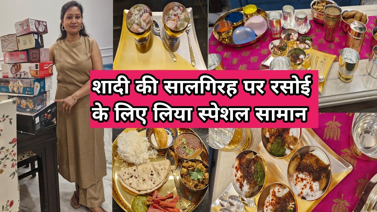 Wedding Anniversary पर किचन के लिए खरीदे स्पेशल Items,Summer Special Recipe,Anvesha's Creativity 
