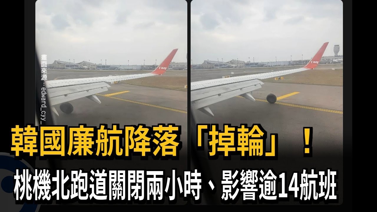 韓國廉航降落