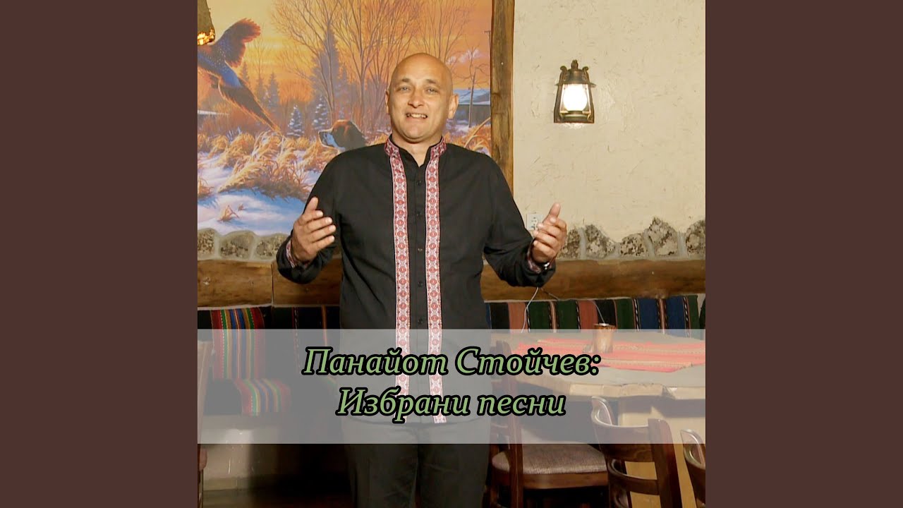 Георги майцим си думаше