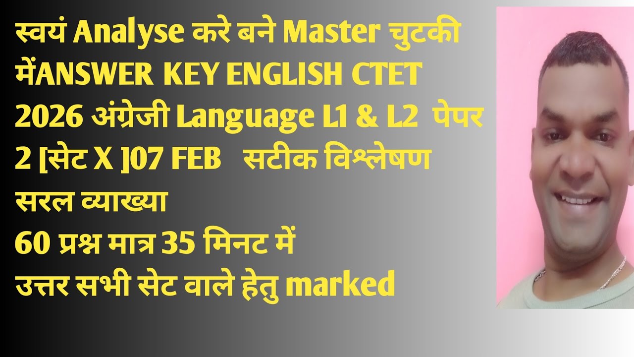 CTET ANSWER KEY पेपर 2 English Language L1 & L2 सटीक विश्लेषण सरल व्याख्या आसान बना दिया 