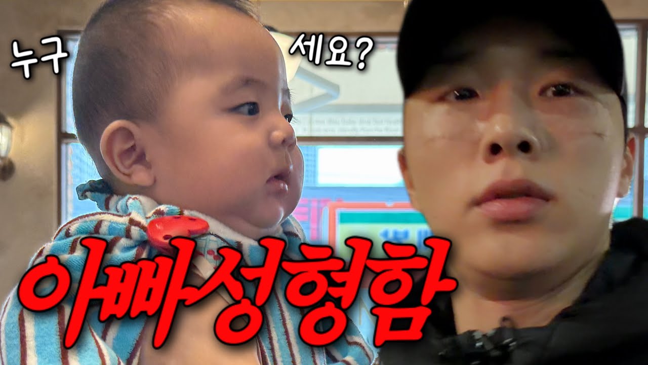 [VLOG] 아빠성형함 ㅋㅋㅋ 아빠 없이 보내는 첫 하루!