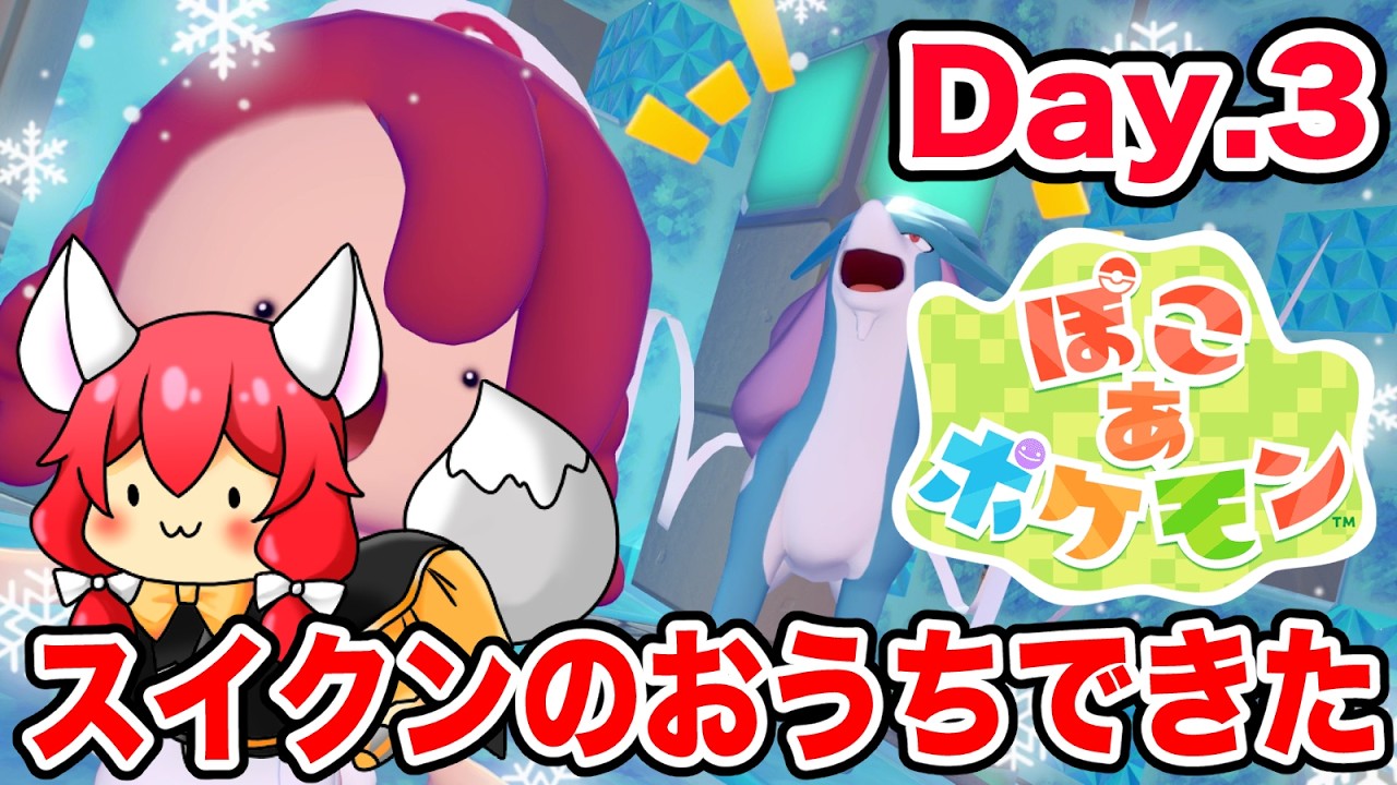 【ぽこ あ ポケモン】スイクンと一緒にアチャモのお迎え準備する🎃【紅衣あずさ/VTuber】