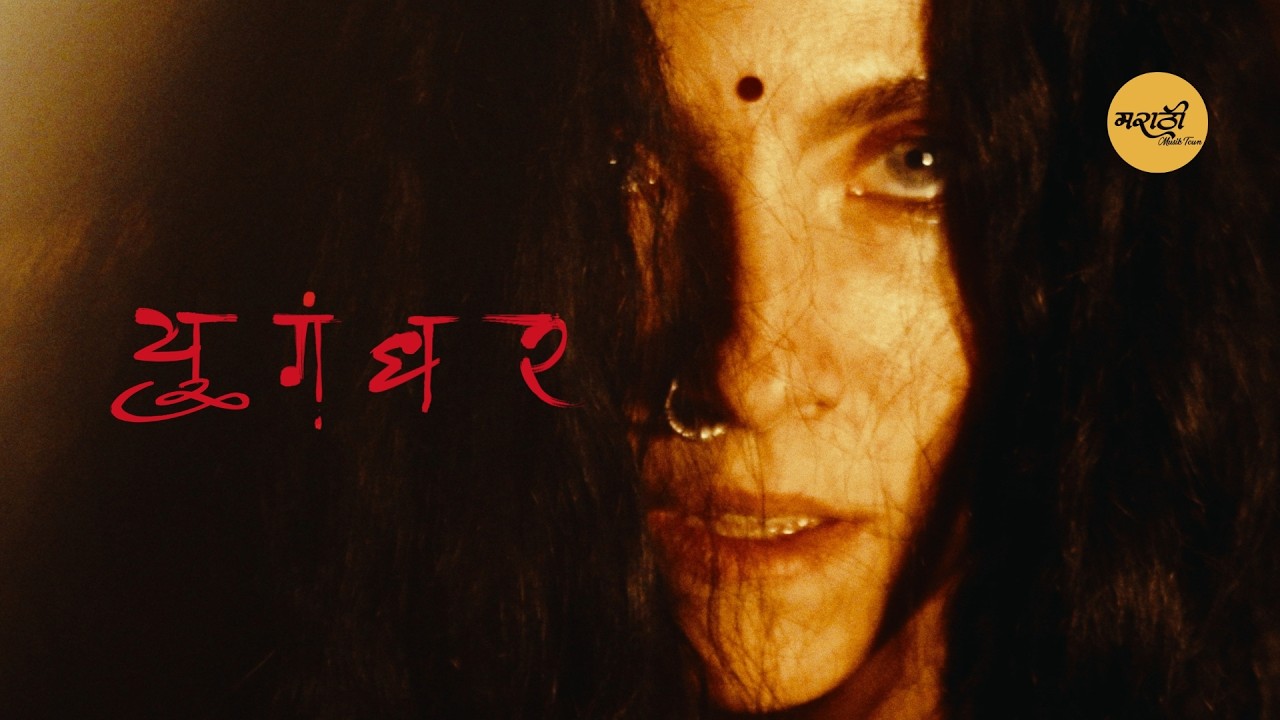 Yugandhar (युगंधर) | Vishwaja Jadhav | Rohan Tupe | Karan Sawant | Vijay Bhate | New Marathi Song