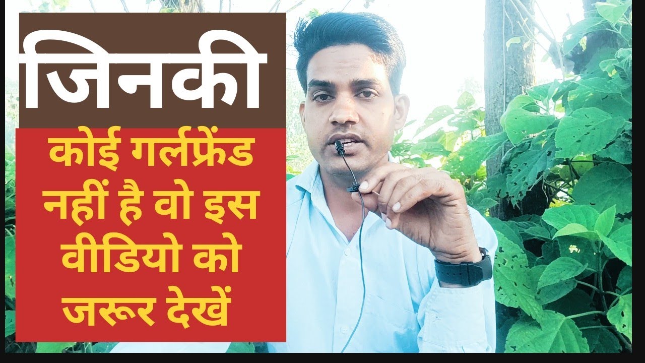 जिनकी कोई गर्लफ्रेंड नहीं है वो इस वीड... । Jinki koi girlfriend nahin hai..  Shishupal Motivation  
