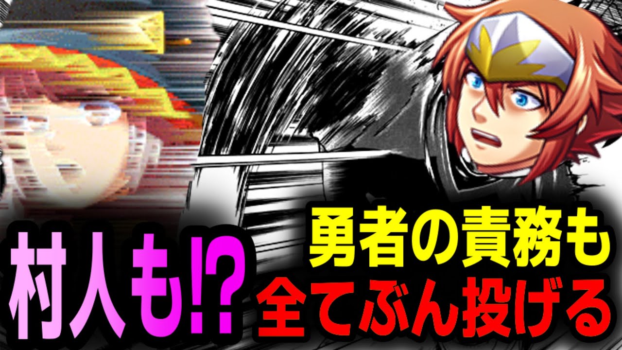 人も物も勇者としての立場も全てぶん投げるRPG