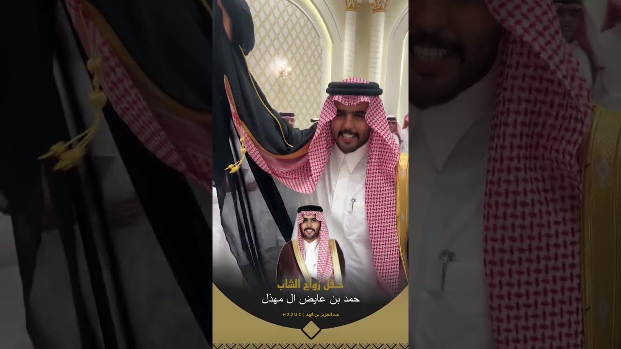 حفل زواج حمد بن عايض بن مهذل .