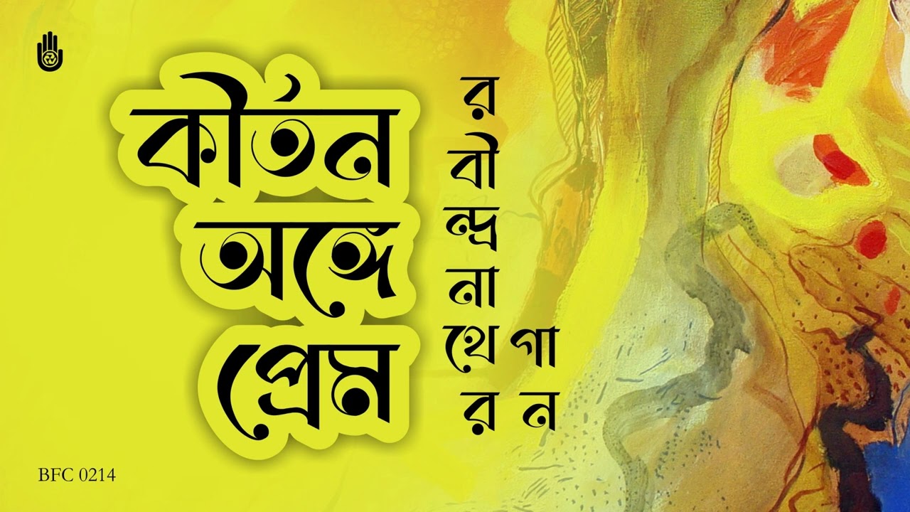 Tagore in Kirtan Anga I Rabindra Sangeet- Prem I Bengal Jukebox