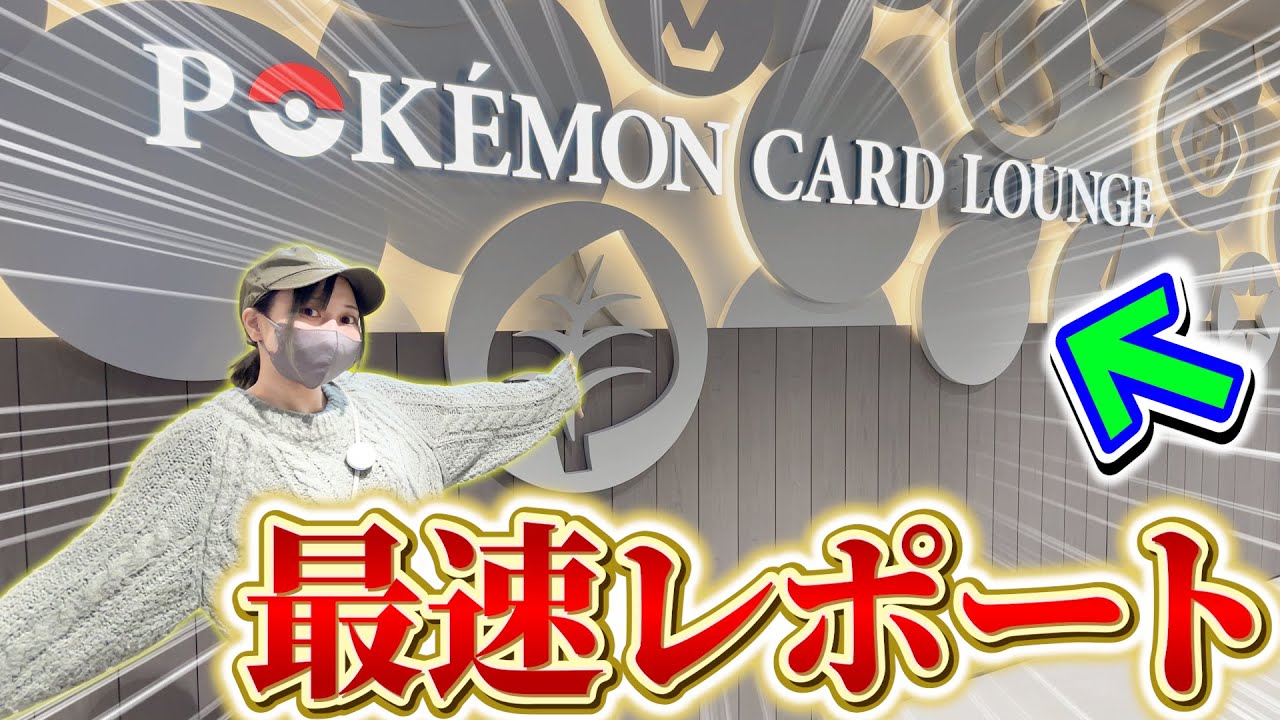 【本日開店‼︎】ポケカラウンジが渋谷TSUTAYAにオープン！限定公式グッズ全紹介＆先行入場会に参加してみた感想は？？？【店舗紹介レポート】