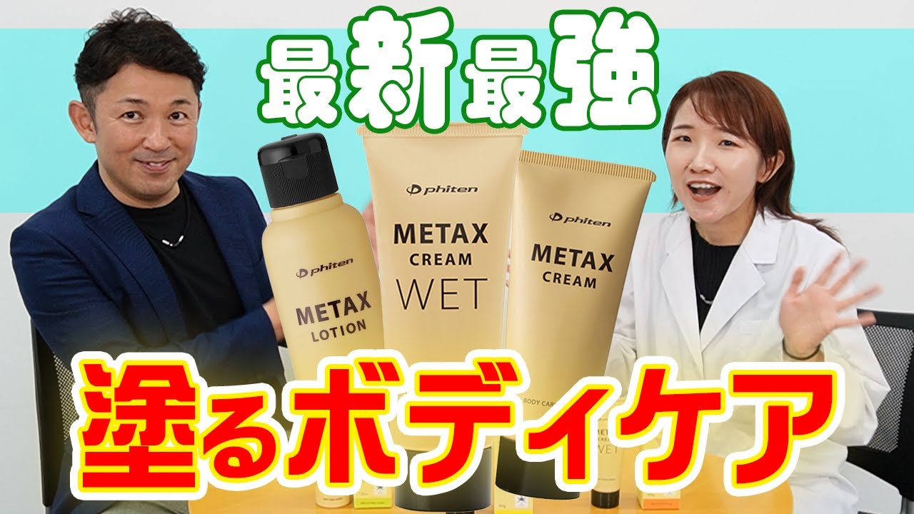 【公式】光を味方に！毎日のボディケアに使うローション＆クリームがパワーUPして登場‼ スポーツにも肩・腰・膝にも全身使えて嬉しい♪【ファイテン】#マッサージ