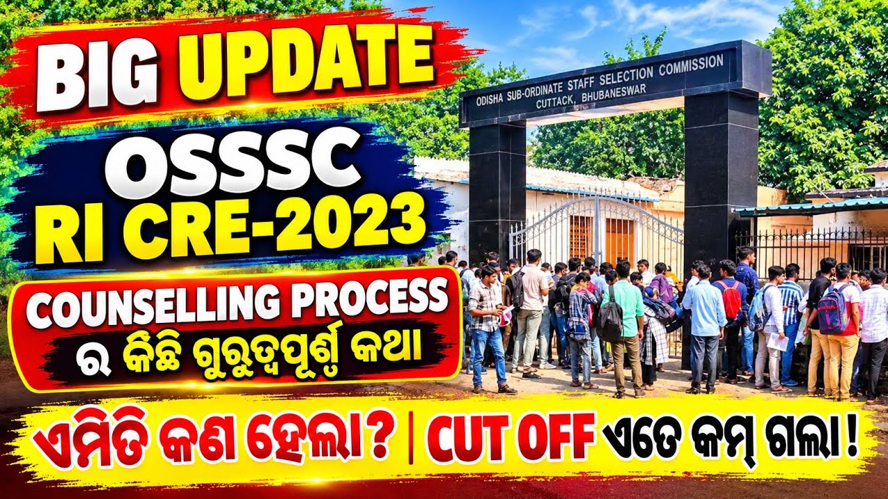 OSSSC RI CRE-2023 COUNSELLING BIG UPDATE 🔥 ଏମିତି କଣ ହେଲା ଯେ Cut Off ଏତେ କମ୍ ଗଲା? 😲