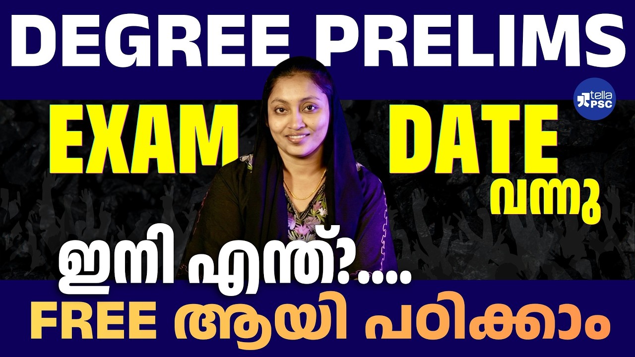 Degree Exam T20 Series ഇനി FREE ആയി പഠിക്കാം| മുൻവർഷ ചോദ്യങ്ങൾ ഇവിടെയുണ്ട്