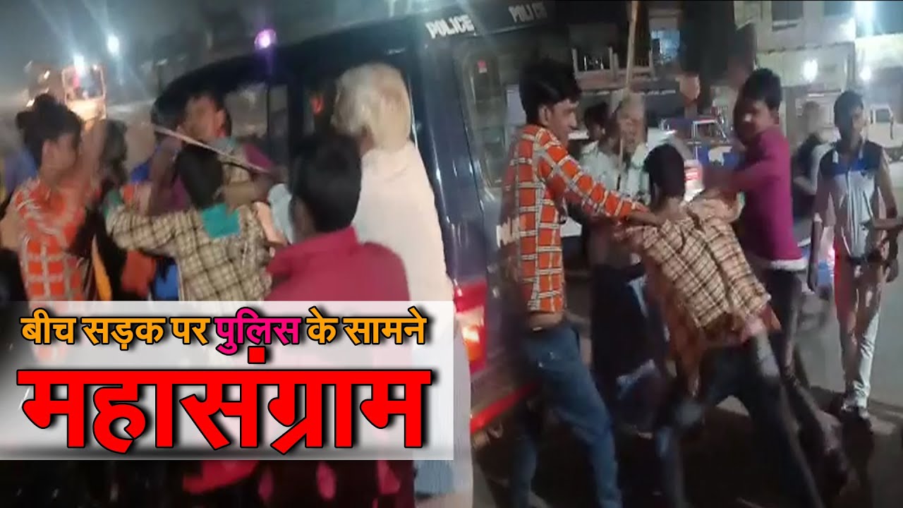 AGRA : Etmadpur में बीच सड़क पर Police के सामने 