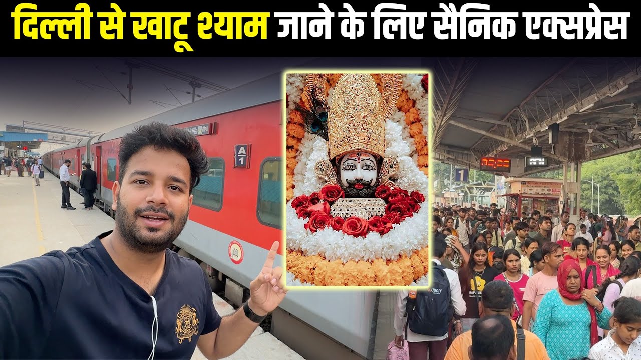 19702 Delhi to Jaipur in Sainik express * दिल्ली से खाटू श्याम जाने के सबसे अच्छी ट्रेन *