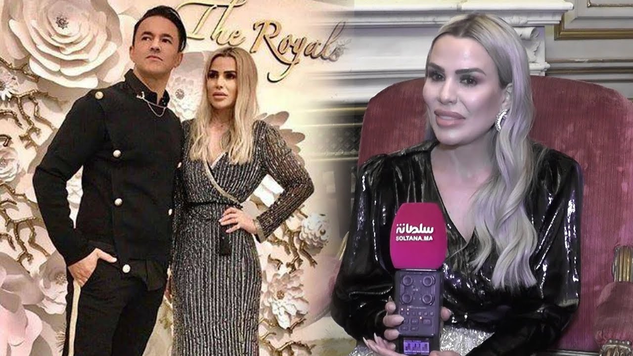 من مدريد..بعد 17سنة من الزواج، ليلى زوجة ريدوان تكشف لأول مرة أسرار علاقتها بزوجها