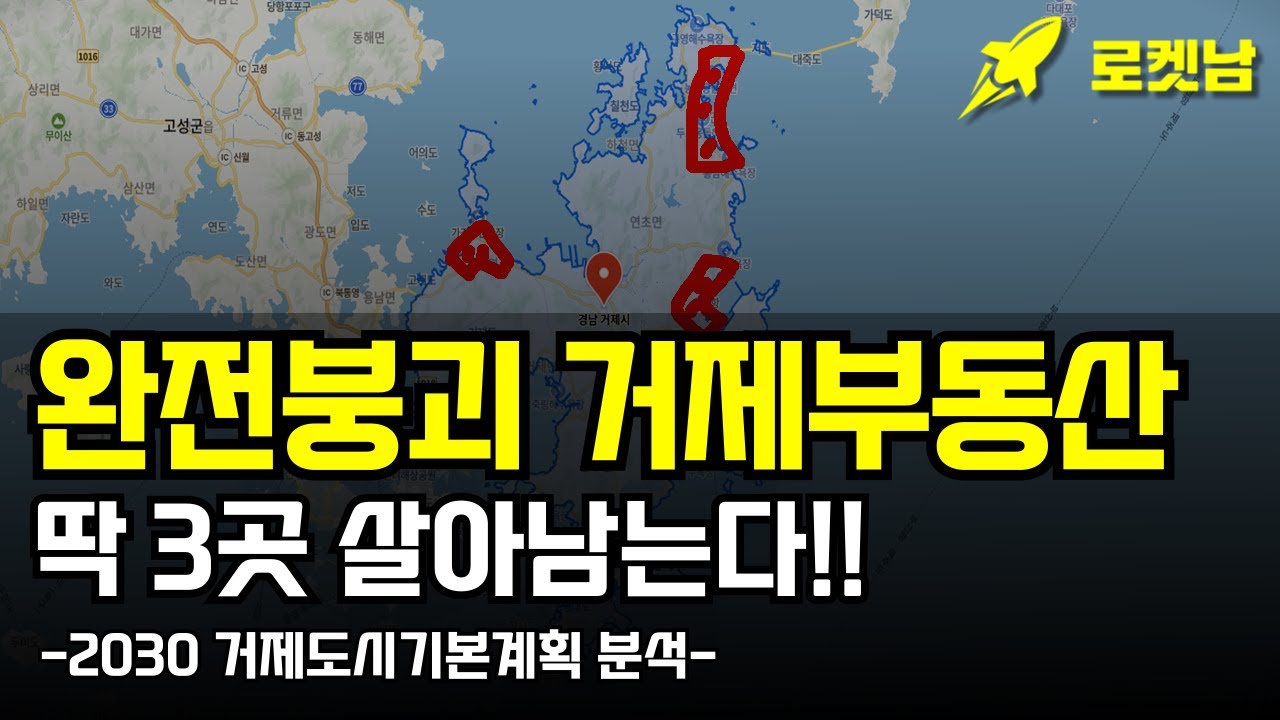 거제부동산 완전 붕괴! 이대로는 회생불가! #거제부동산 #거제아파트 #거제시부동산 #거제시아파트