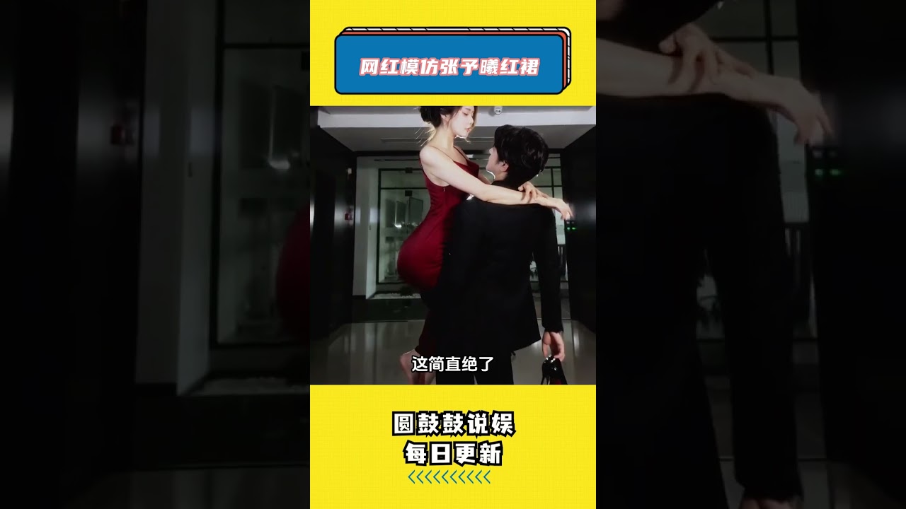 The Internet celebrity imitated Zhang Yuxi s red dress