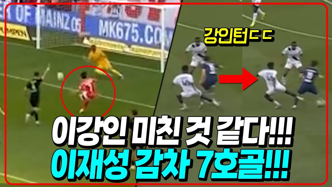 (후토크) 이강인 강인턴+드리블 100%+키패스 3회!!! 이재성 감차 7호골 [마인츠vs볼프스] [파리vs르아브르]