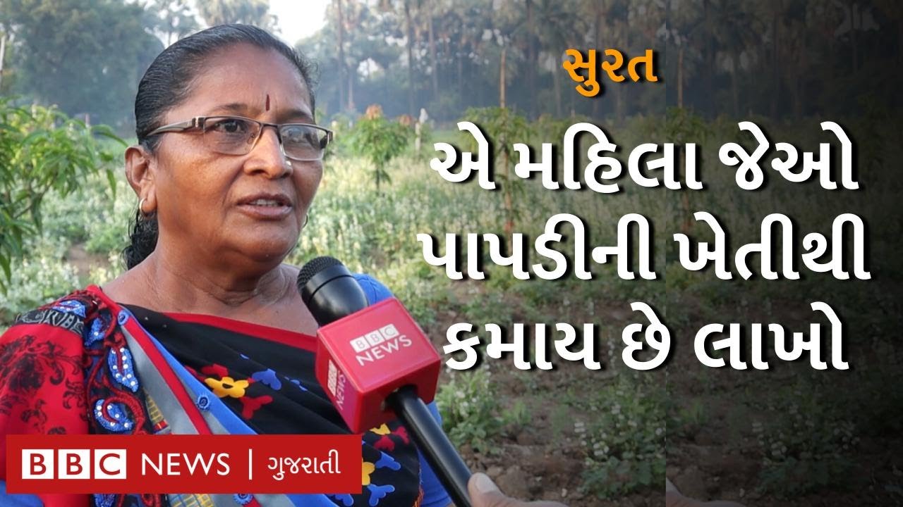 સુરતના આત્મનિર્ભર મહિલા ખેડૂત જેઓ ખેતીથી કમાય છે લાખો રૂપિયા