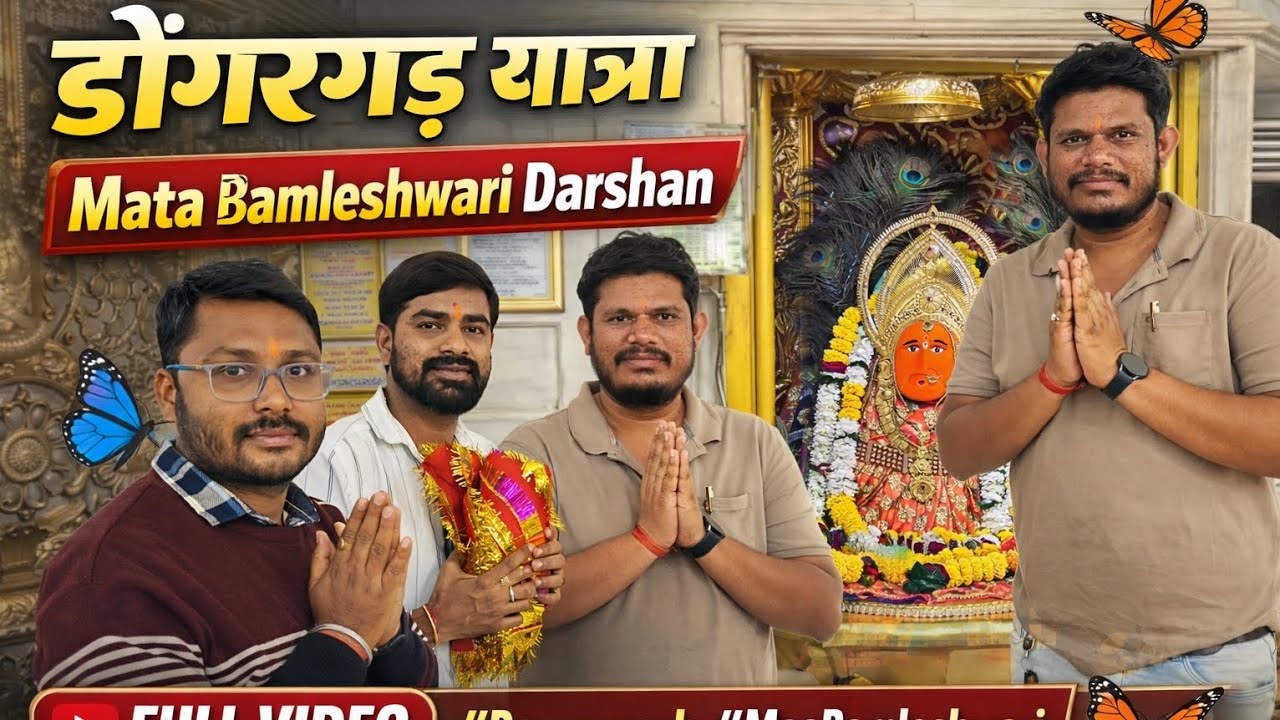 डोंगरगढ़ माता बम्लेश्वरी दर्शन 🙏 | Road + Mandir Darshan #Vlog |#BamleshwariMataDongargarh #video 
