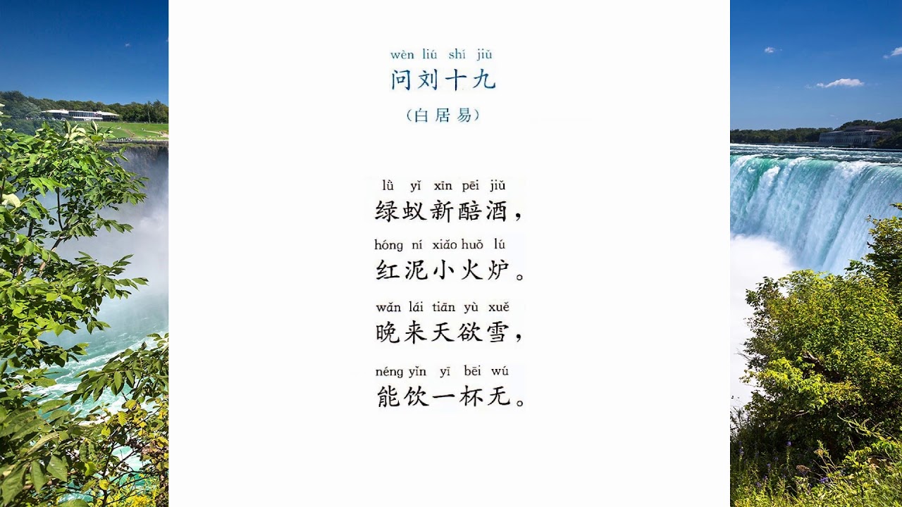 问刘十九  白居易