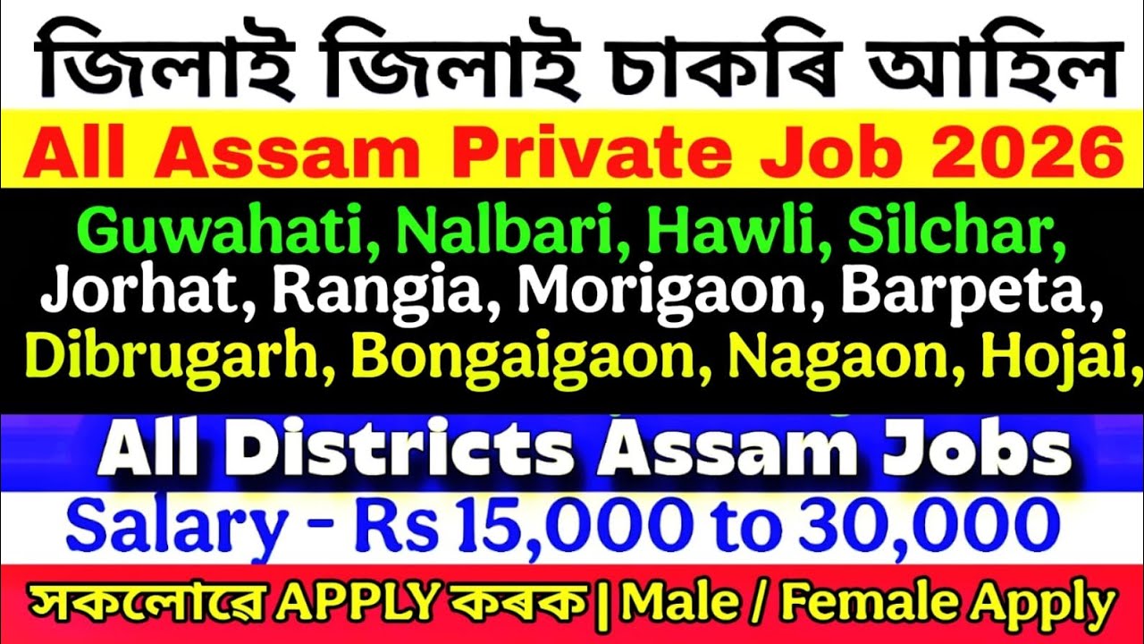 Assam Private Job September 2026 | Assam Job News Today | Private Job Assam | All Assam Private Job 