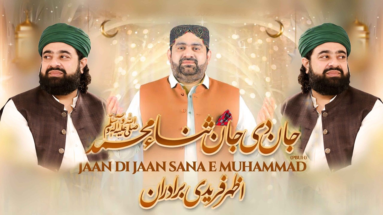 New Kalam 2026 | jan di jan sana e muhammad | Azhar Fareedi Bradran | Astana Alia Fareed Pur Sharif