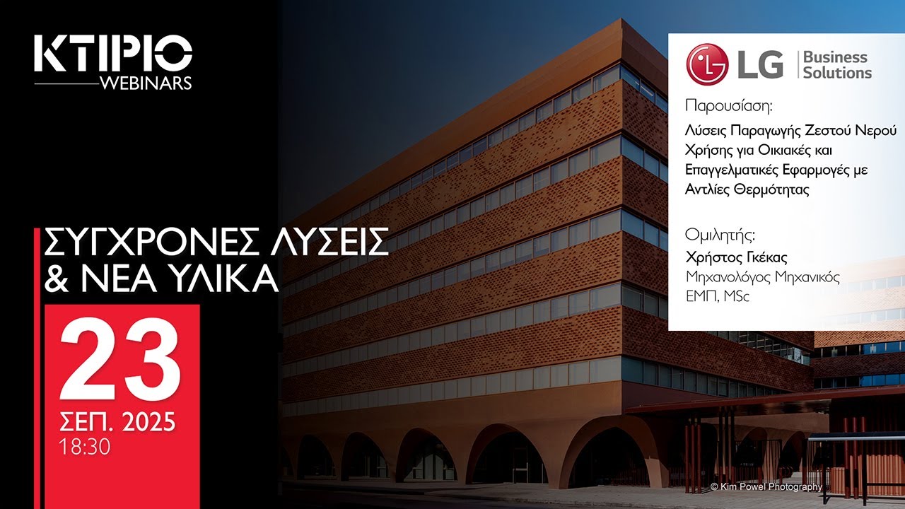 Λύσεις Παραγωγής Ζεστού Νερού Χρήσης για Οικιακές και Επαγγελματικές Εφαρμογές με Αντλίες Θερμότητας