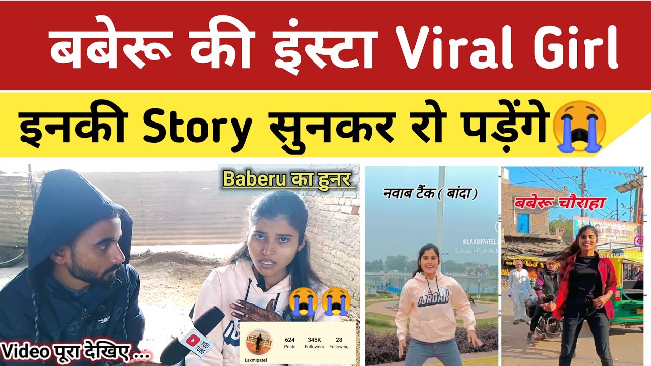 Laxmi Patel की दुख भरी कहानी सुनकर आप भी चौंक जाएंगे ।। @laxmipatel996 #laxmi_patel