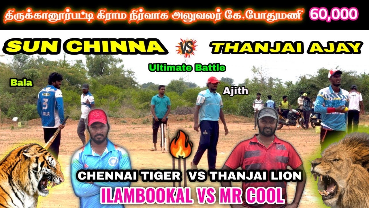 Ilampookal Sennampatti  vs MR Cool | Thirukanurpatti VAO K.Podhumani Memorial 60K