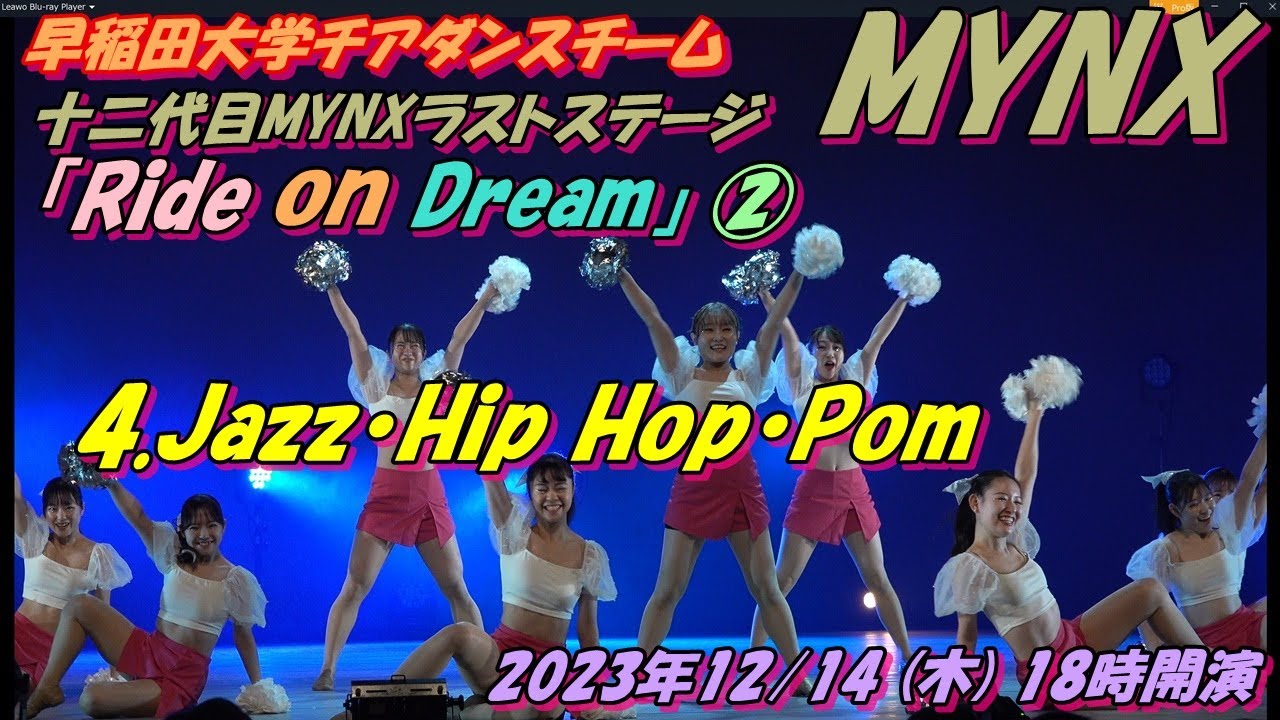 早稲田大学チアダンスチームMYNX公演名「