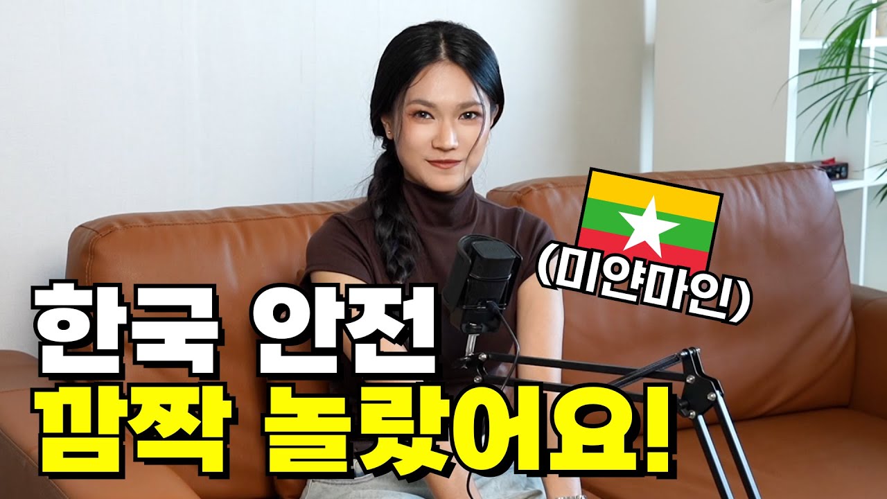 위험천만 미얀마, 미모의 여대생이 한국에 사는 이유?｜[아웃팟캐스트 EP.3]