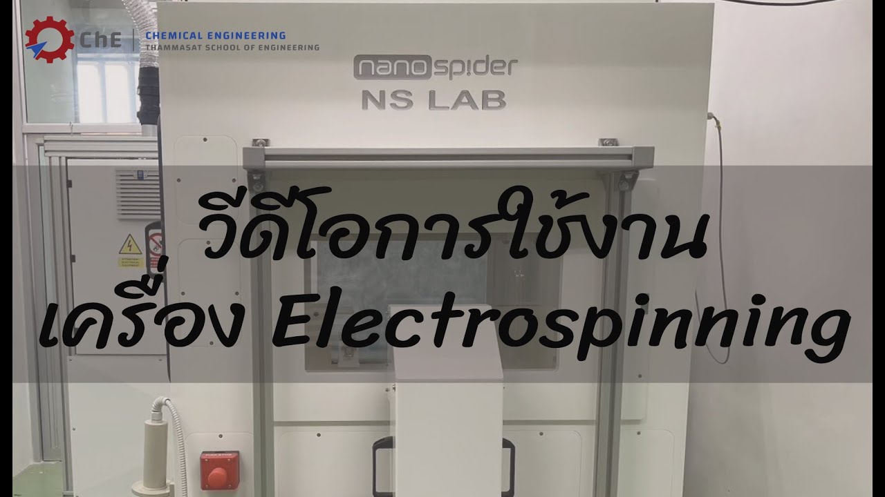 วีดีโอการใช้งานเครื่อง Electrospinning
