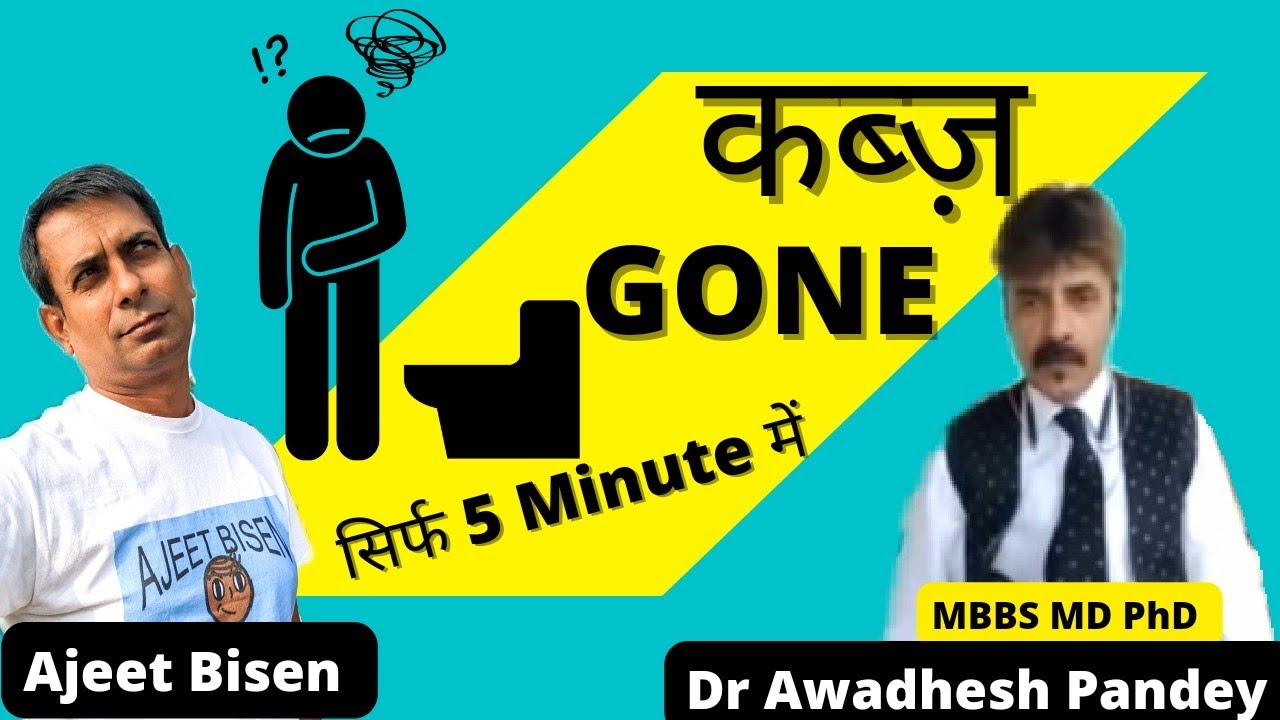🔺HEALTH BYTE🔻🏃💨Constipation/कब्ज़ 5 मिनट में खत्म ,आज़मा के देख लें:Dr Awadhesh Pandey #ajeetbisen
