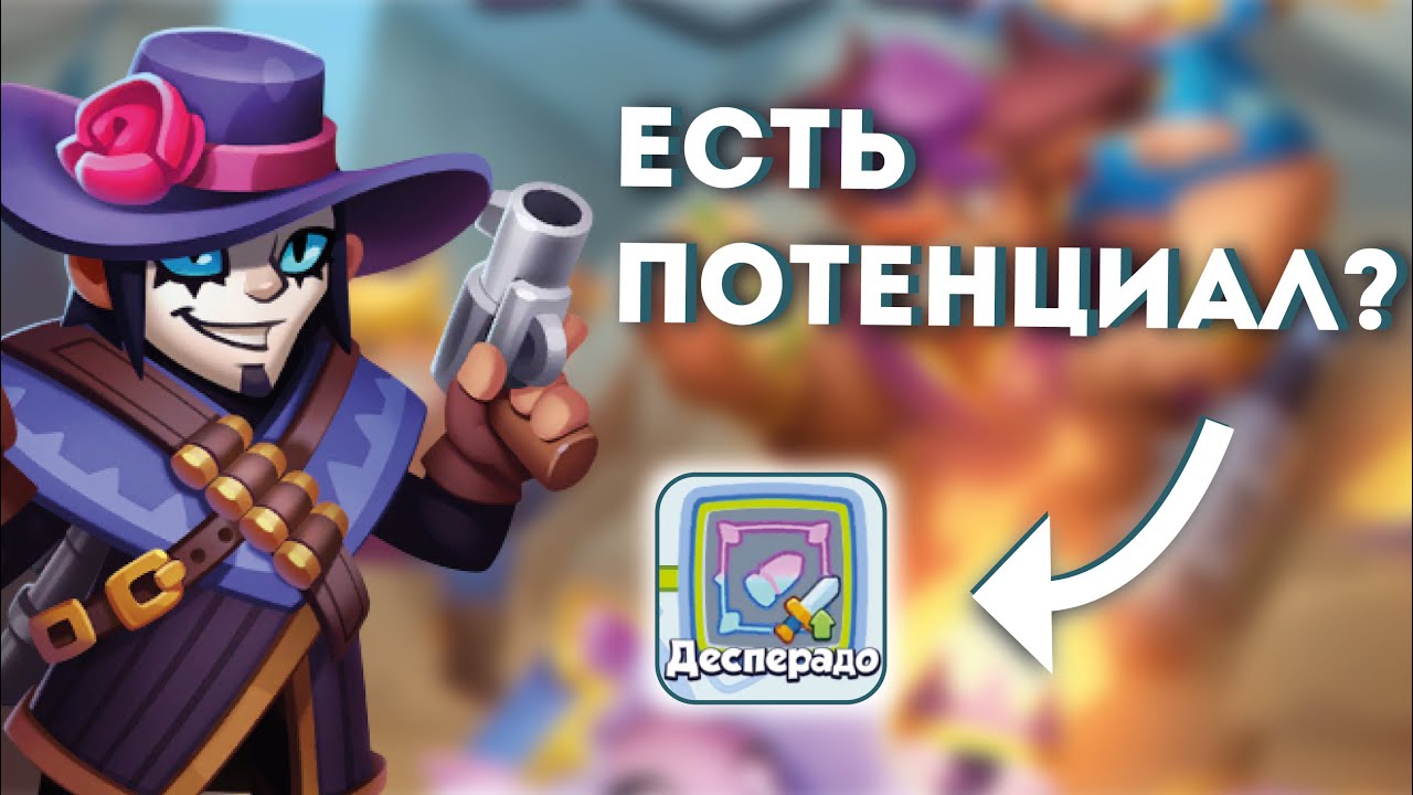 ДД СТРЕЛОК – Да или Нет? | Rush Royale 31.0